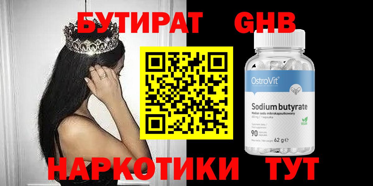 БУТИРАТ 1.4BDO Острогожск