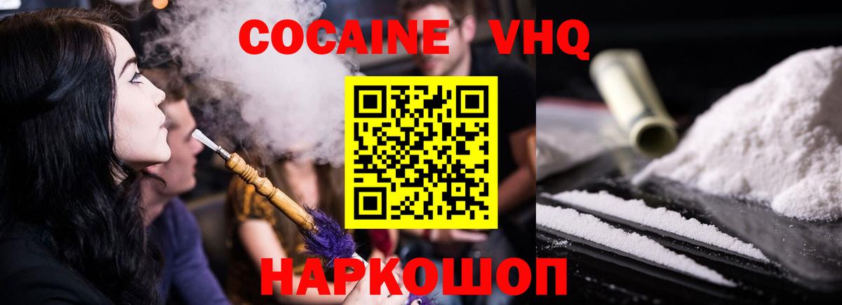 COCAIN Columbia  КОКАИН VHQ  Острогожск  КОКАИН  Вход с VPN 