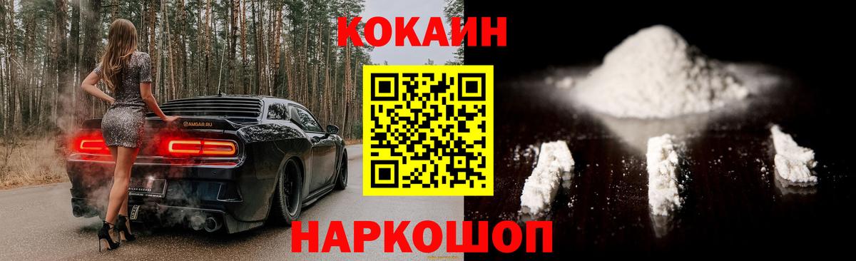 COCAIN Fish Scale  Острогожск  КОКАИН  COCAIN 97% 