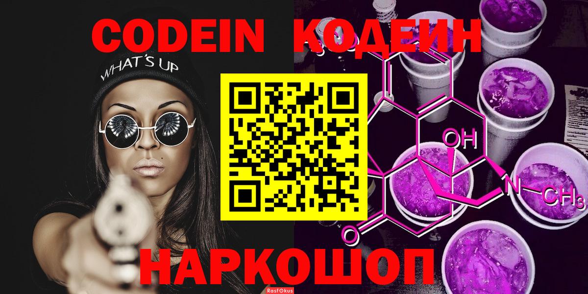 Кодеиновый сироп Lean Purple Drank  Кодеиновый сироп Lean напиток Lean (лин)  Острогожск  Вход с VPN 