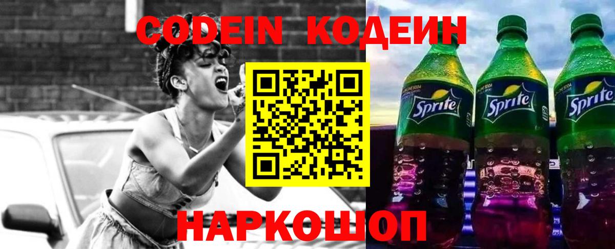 Кодеиновый сироп Lean Purple Drank  Острогожск  Кодеиновый сироп Lean Purple Drank 