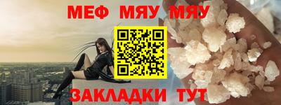 мяу мяу кристалл Донецк