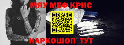 мяу мяу кристалл Донецк