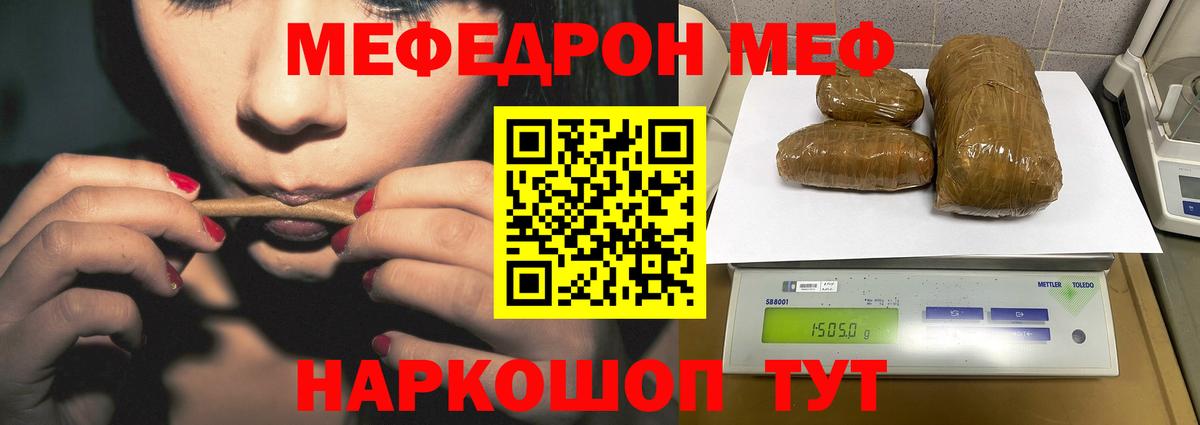 МЯУ-МЯУ  Меф mephedrone  Вход с VPN  Меф кристаллы  Острогожск 
