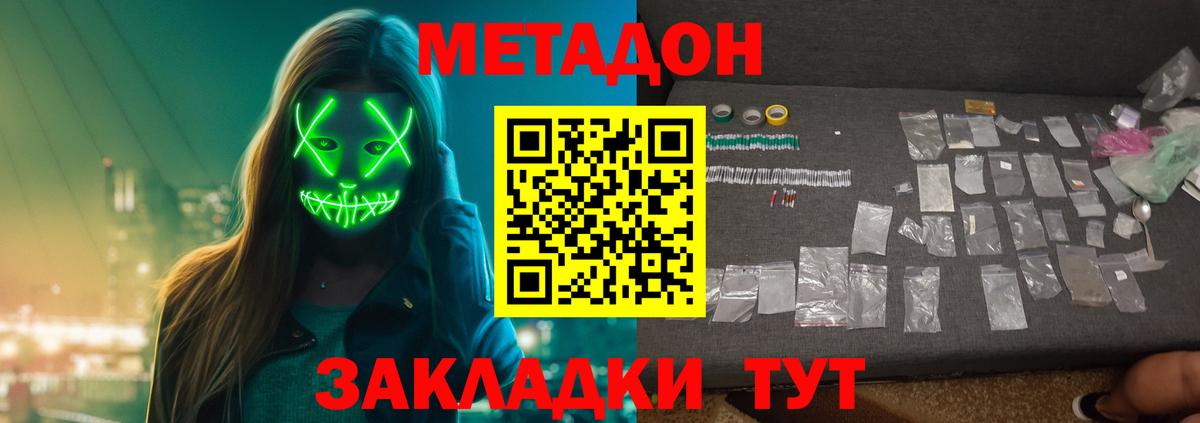 Метадон methadone Острогожск