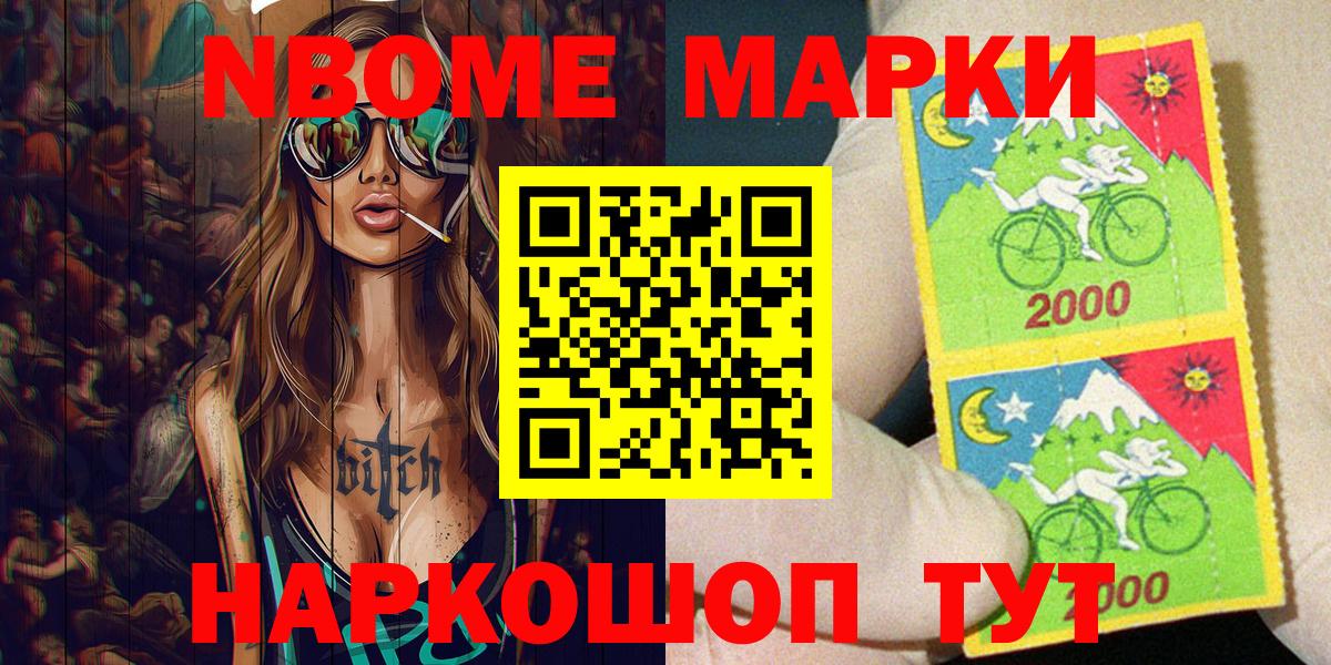 Марки 25I-NBOMe  Острогожск  где продают наркотики  Марки NBOMe 1,5мг  Марки NBOMe 1,5мг 